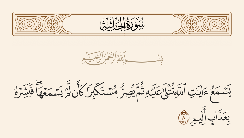 surah الجاثية ayah 8 - Who hears the verses of Allah recited to him, then persists arrogantly as if he had not heard them. So give him tidings of a painful punishment.
