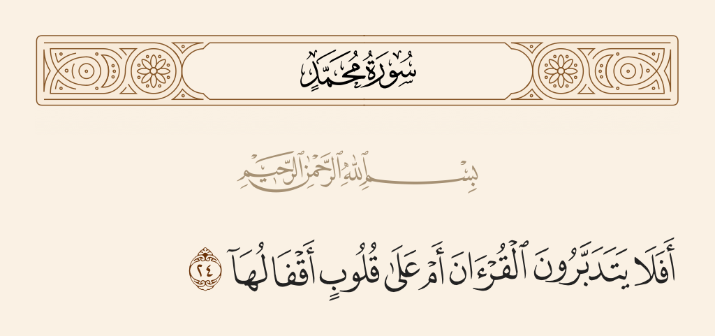 فضل قرءة القرآن 47-24