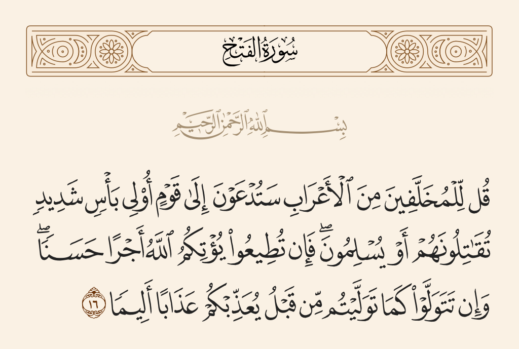 surah الفتح ayah 16 - Say to those who remained behind of the bedouins, 