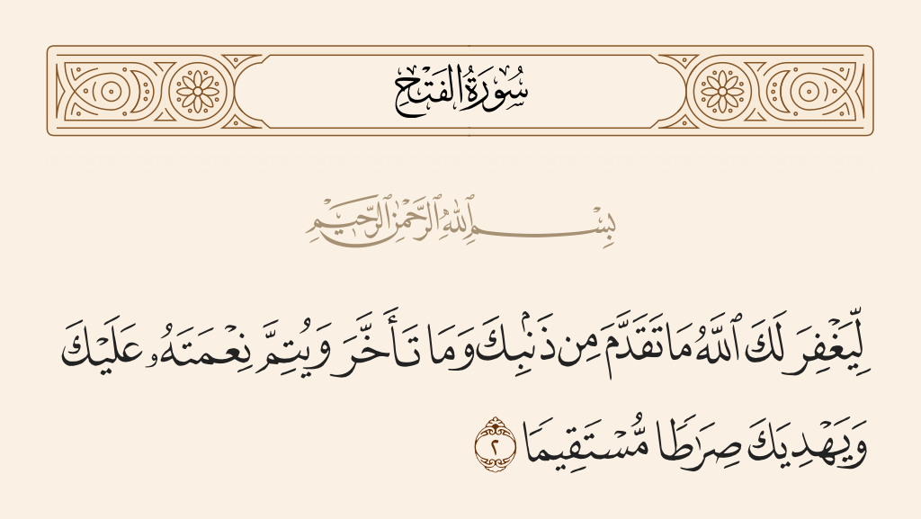 surah الفتح ayah 2 - That Allah may forgive for you what preceded of your sin and what will follow and complete His favor upon you and guide you to a straight path