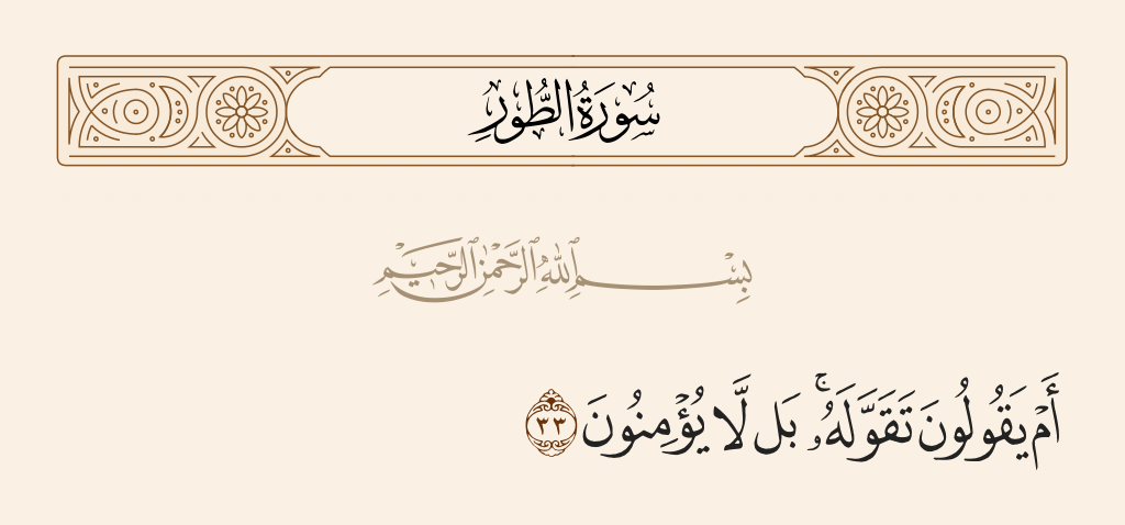 surah الطور ayah 33 - Or do they say, 