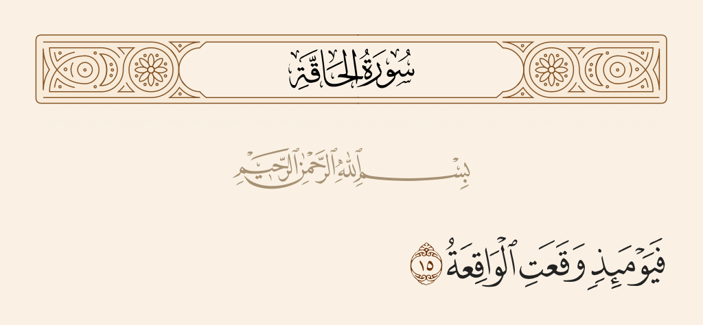 surah الحاقة ayah 15 - Then on that Day, the Resurrection will occur,