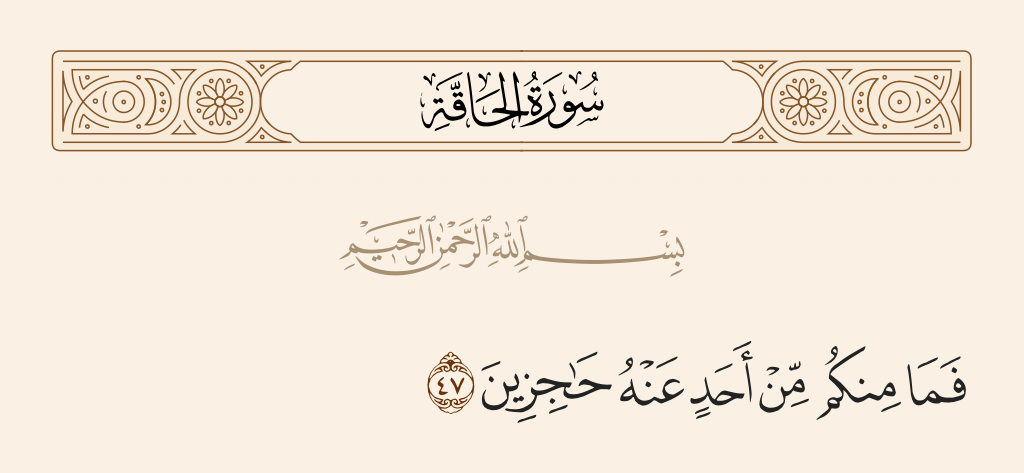 surah الحاقة ayah 47 - And there is no one of you who could prevent [Us] from him.