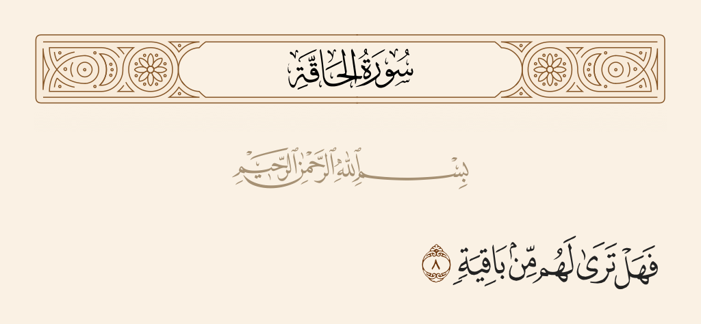 surah الحاقة ayah 8 - Then do you see of them any remains?