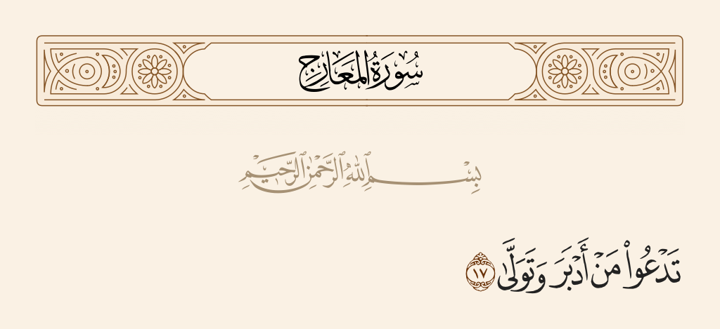 surah المعارج ayah 17 - It invites he who turned his back [on truth] and went away [from obedience]