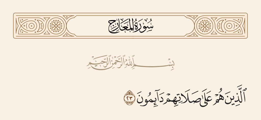 surah المعارج ayah 23 - Those who are constant in their prayer