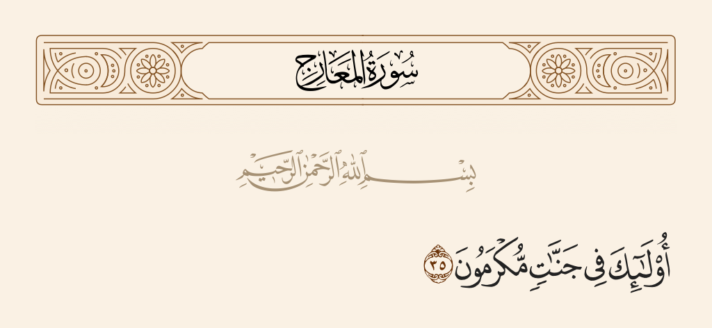 surah المعارج ayah 35 - They will be in gardens, honored.