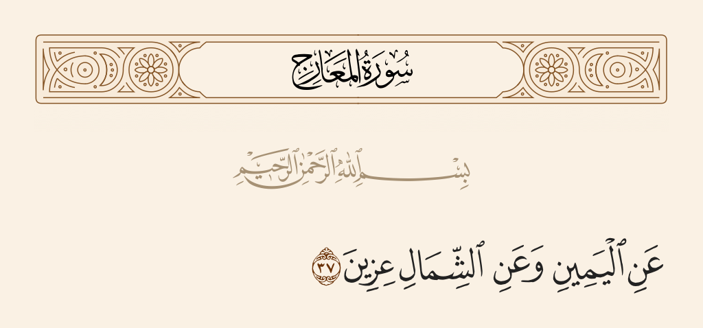 surah المعارج ayah 37 - [To sit] on [your] right and [your] left in separate groups?