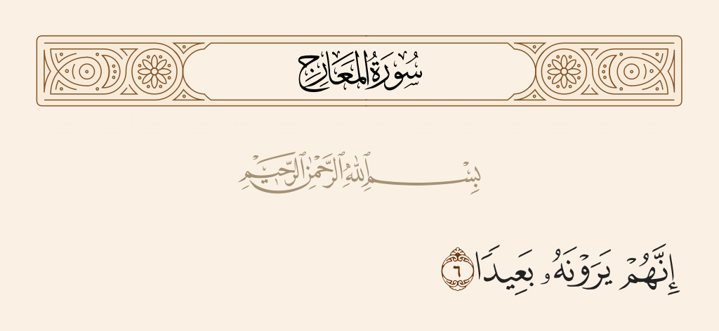 surah المعارج ayah 6 - Indeed, they see it [as] distant,