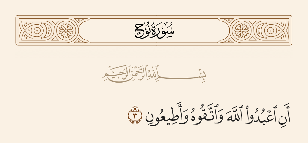 surah نوح ayah 3 - [Saying], 'Worship Allah, fear Him and obey me.