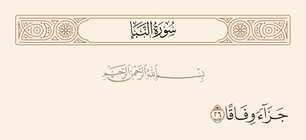surah النبأ ayah 26 - An appropriate recompense.