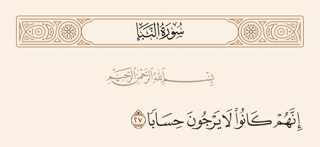 surah النبأ ayah 27 - Indeed, they were not expecting an account