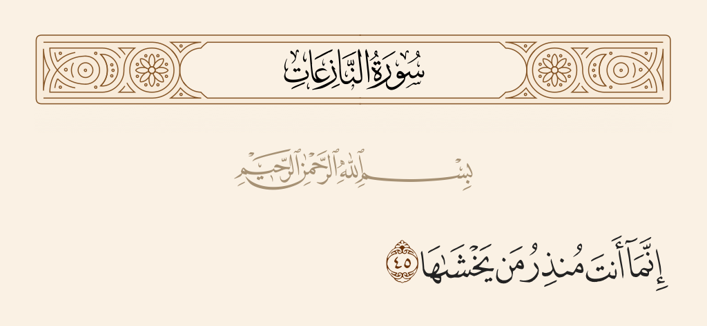 surah النازعات ayah 45 - You are only a warner for those who fear it.