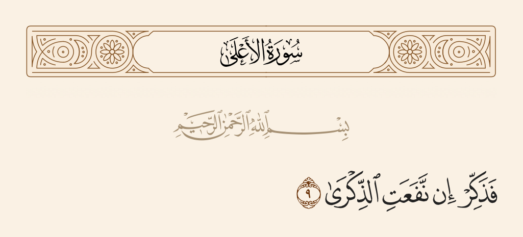 surah الأعلى ayah 9 - So remind, if the reminder should benefit;
