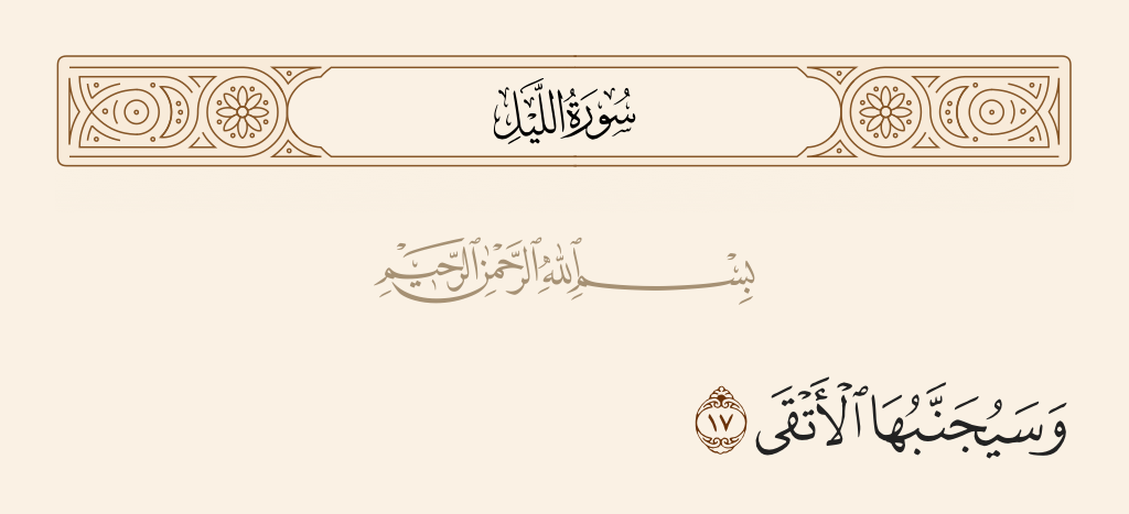 surah الليل ayah 17 - But the righteous one will avoid it -