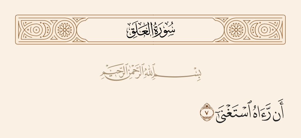 surah العلق ayah 7 - Because he sees himself self-sufficient.