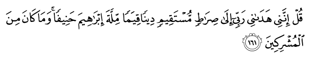 الآية رقم 161 من سورة الأنعام
