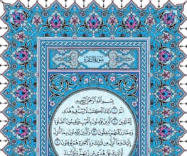 Al-Qur'an biru besar Madinah