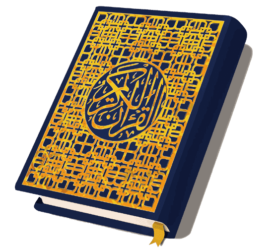 غلاف القرآن الكريم