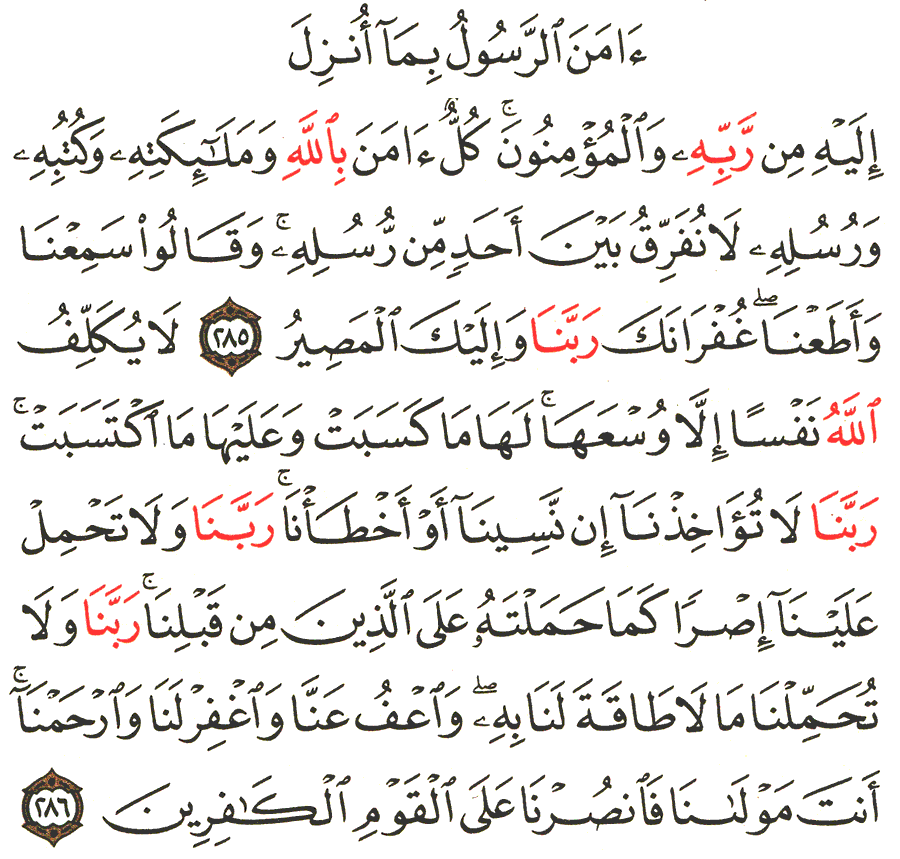 surah baqarah last 3 ayat