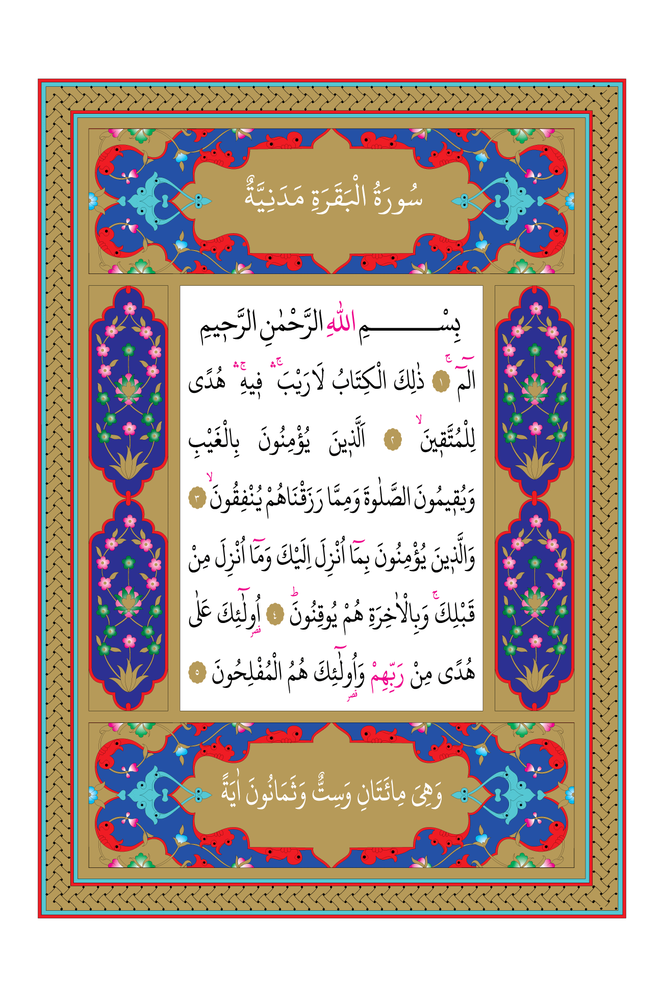 Kur'an'ın 1. cüzü