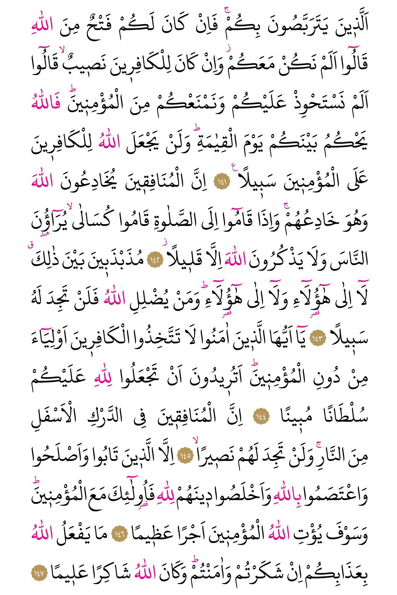 Kur'an'ın 100. cüzü