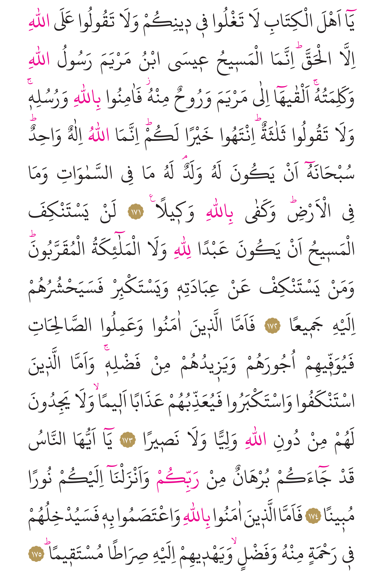 Kur'an'ın 104. cüzü
