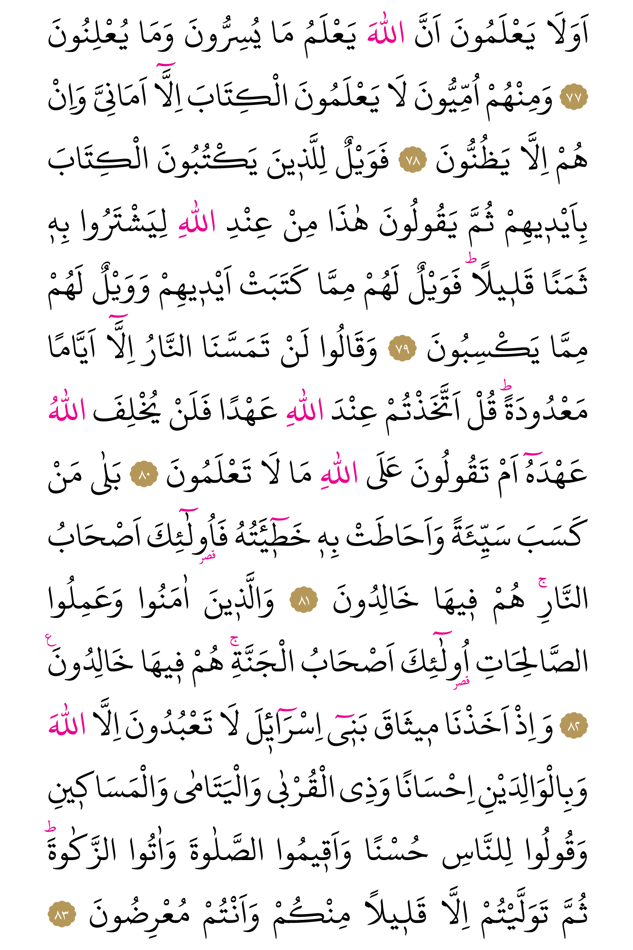 Kur'an'ın 11. cüzü