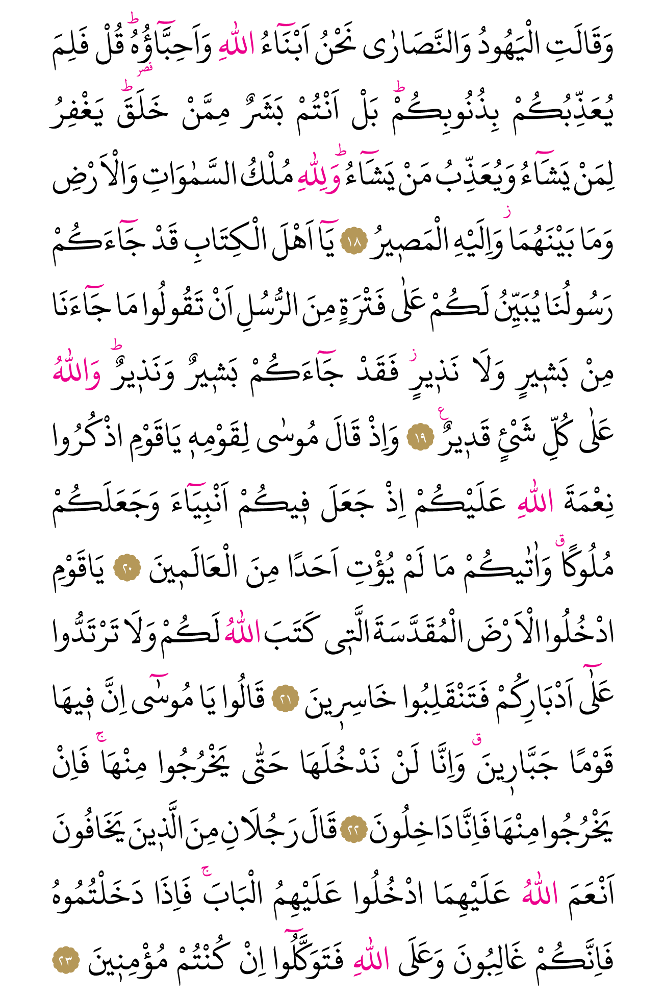 Kur'an'ın 110. cüzü