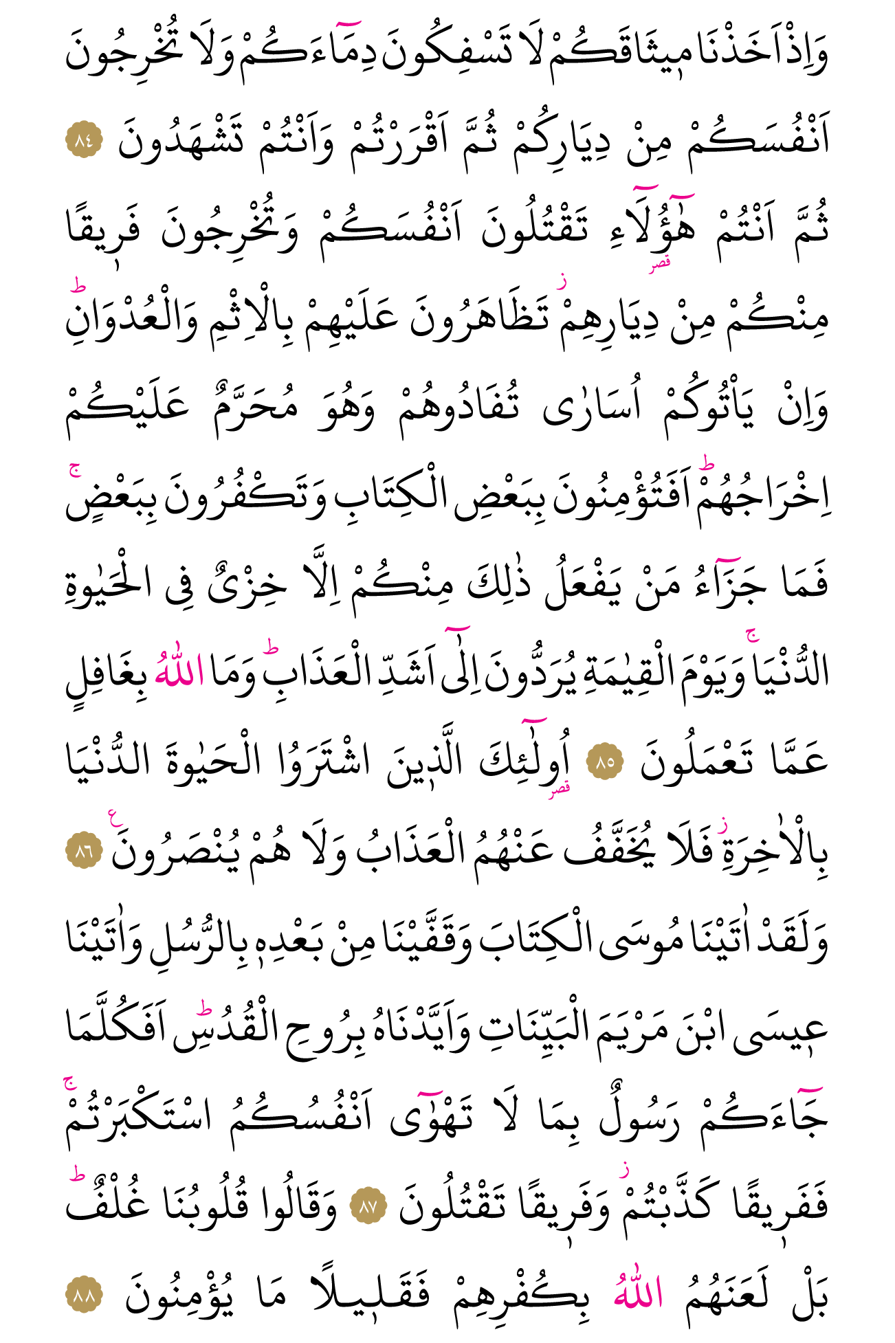 Kur'an'ın 12. cüzü