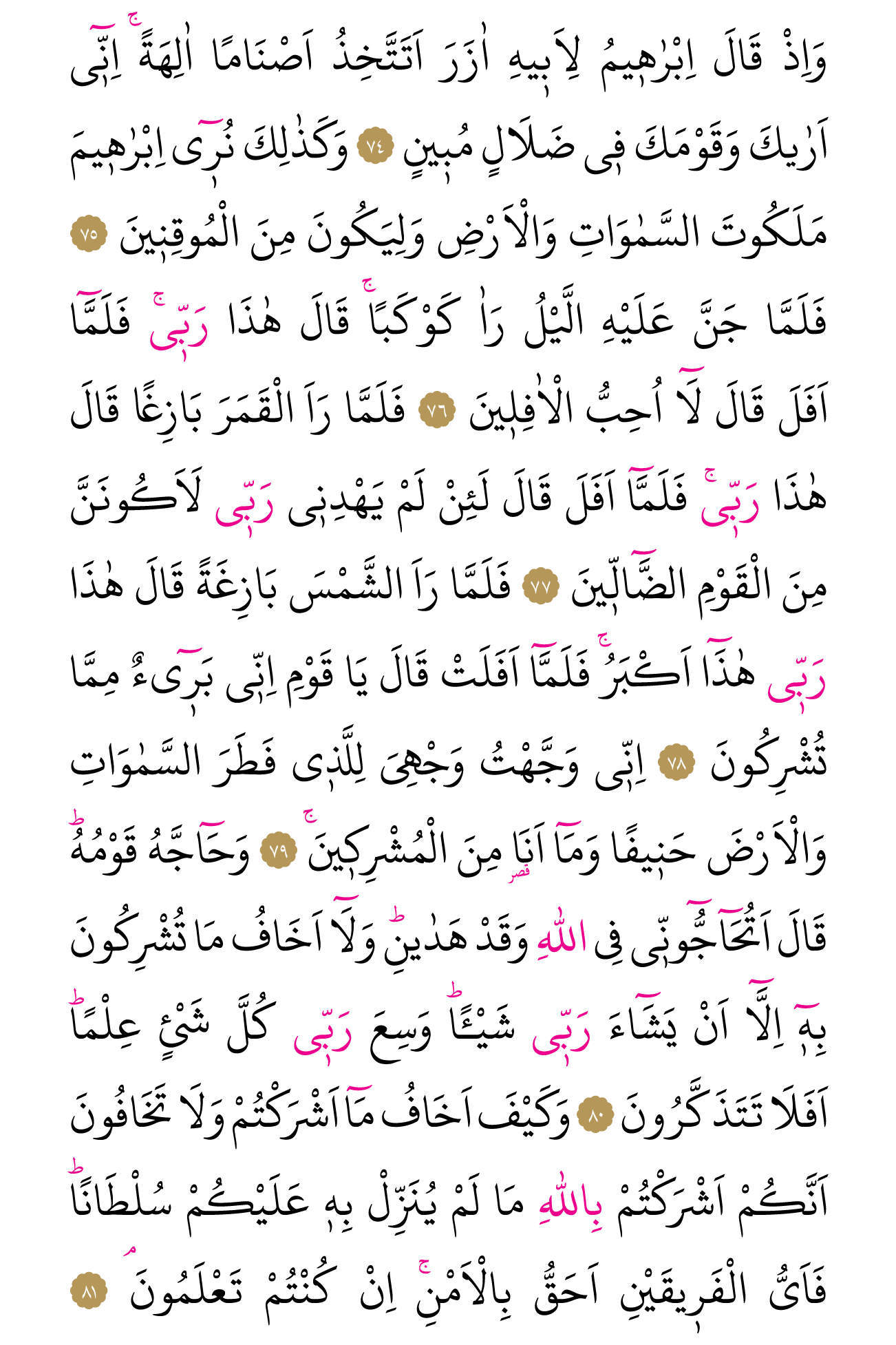 Kur'an'ın 136. cüzü