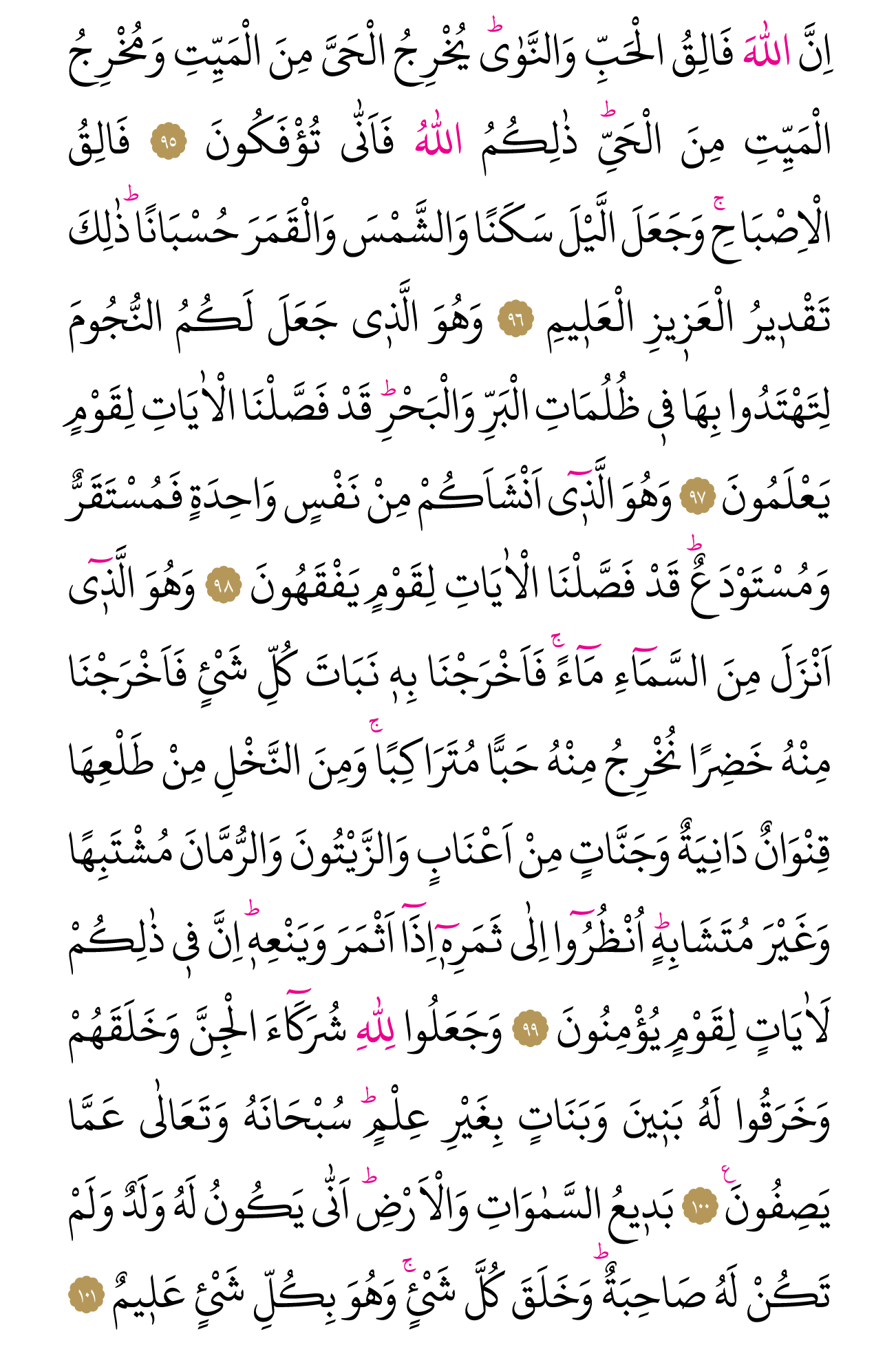 Kur'an'ın 139. cüzü