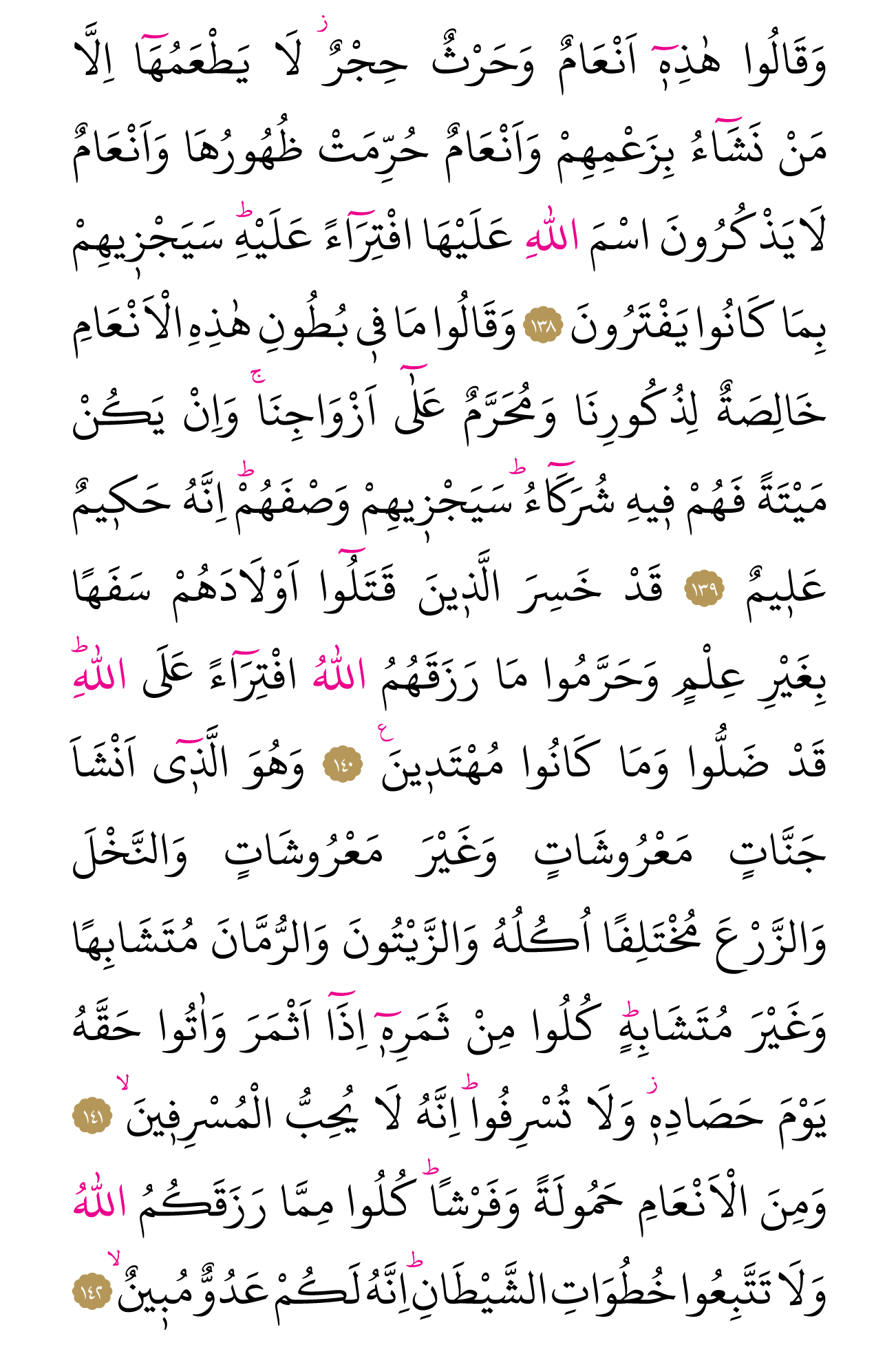 Kur'an'ın 145. cüzü
