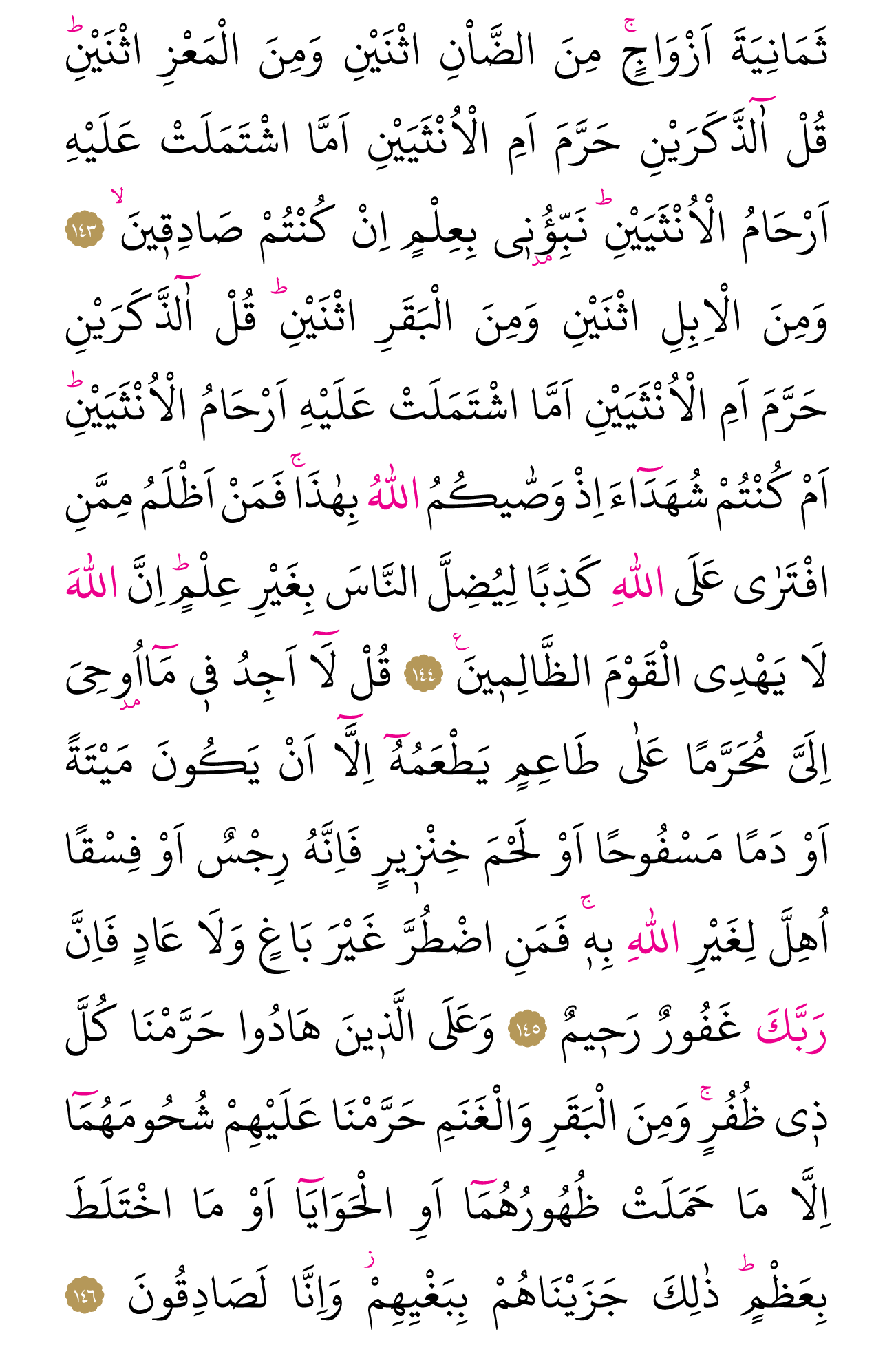 Kur'an'ın 146. cüzü