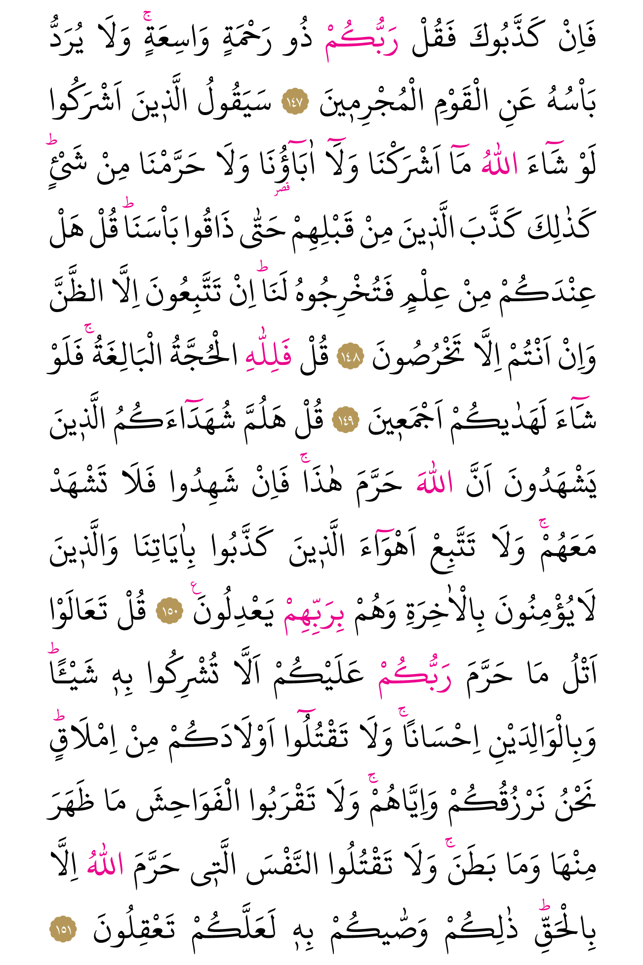 Kur'an'ın 147. cüzü