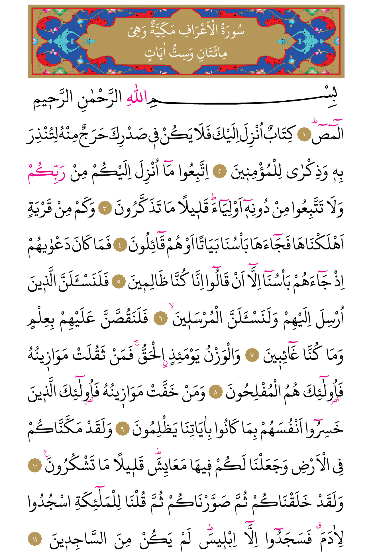 Kur'an'ın 150. cüzü
