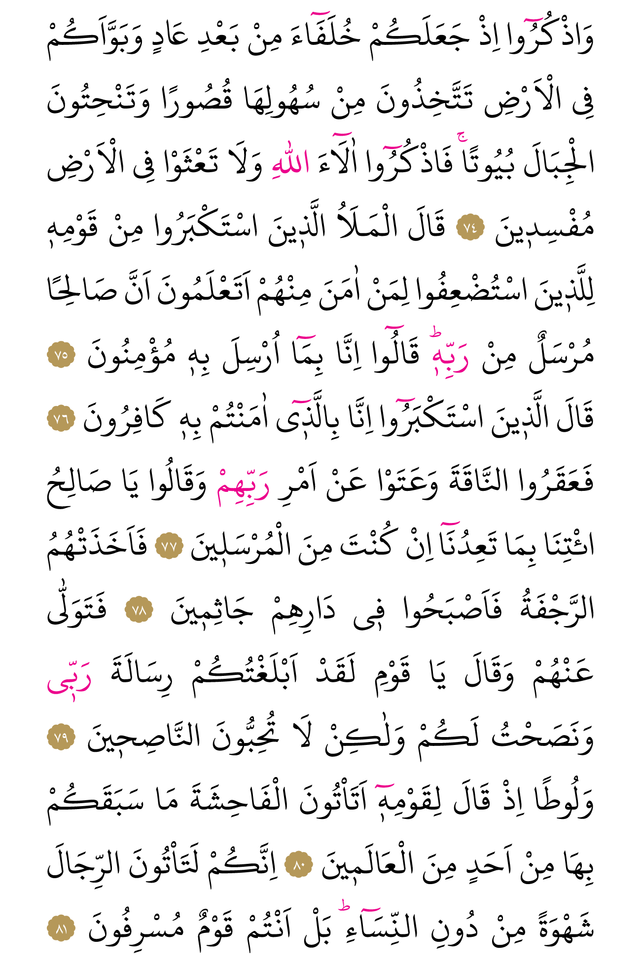 Kur'an'ın 159. cüzü