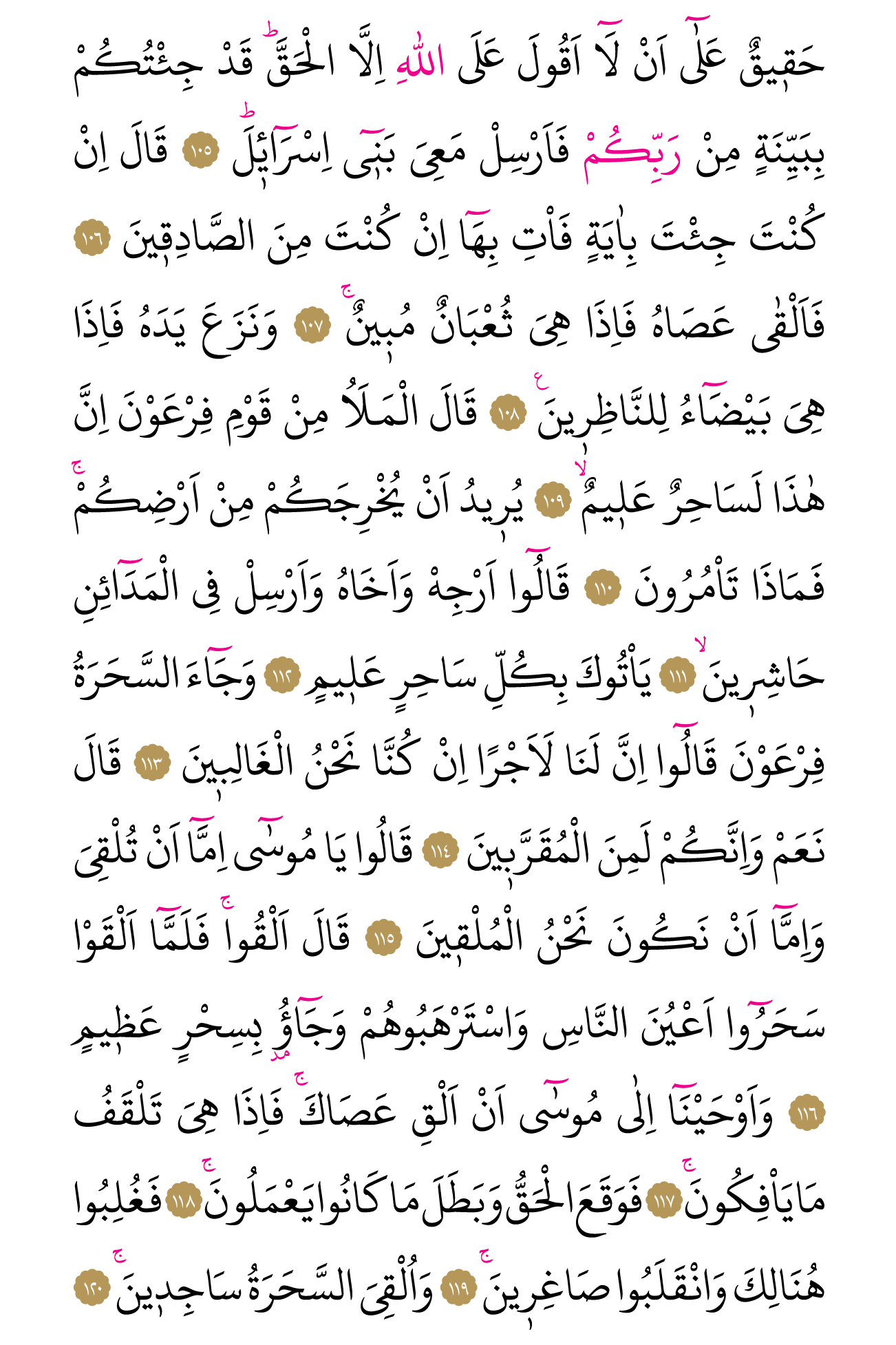 Kur'an'ın 163. cüzü