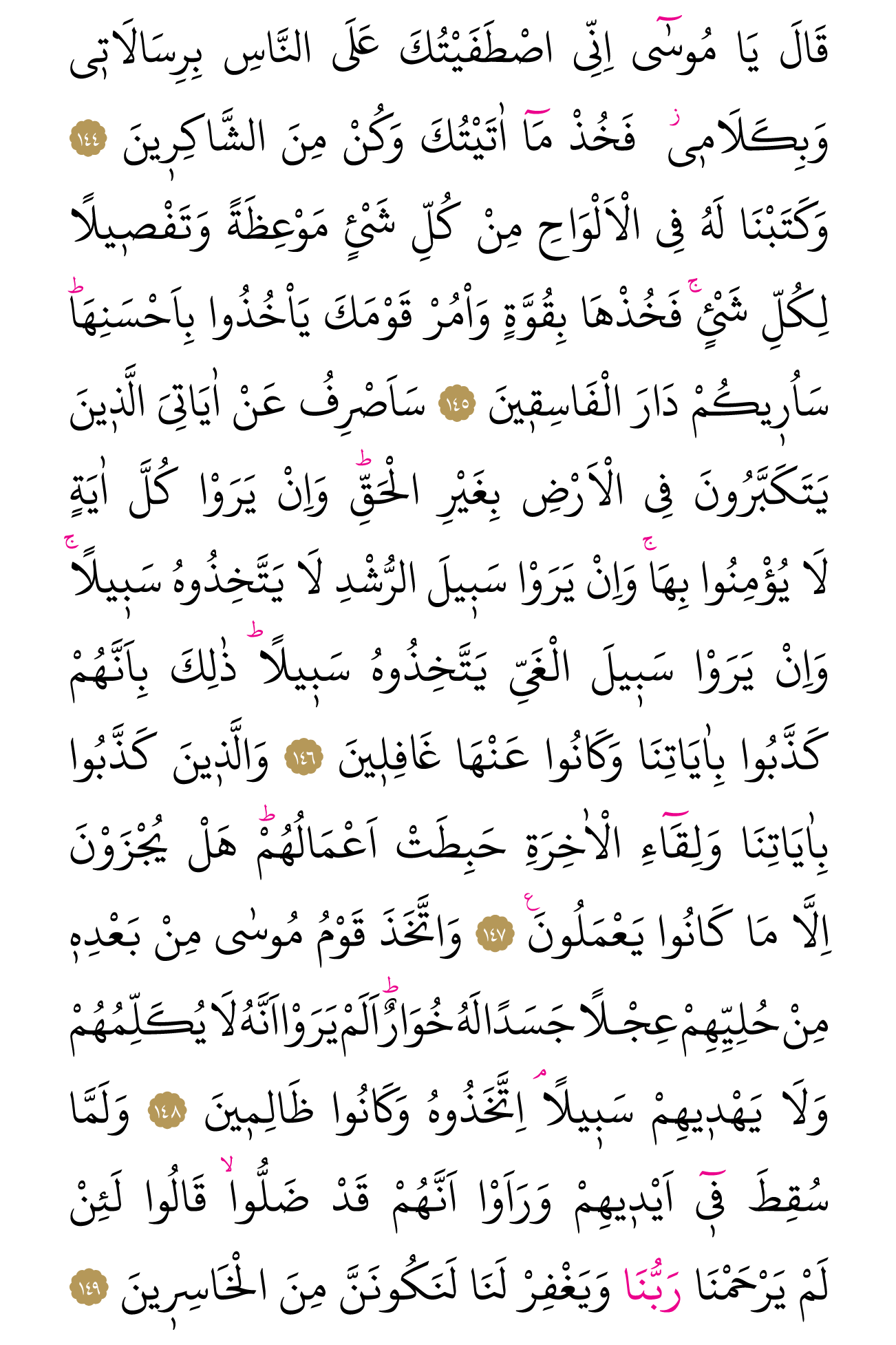 Kur'an'ın 167. cüzü
