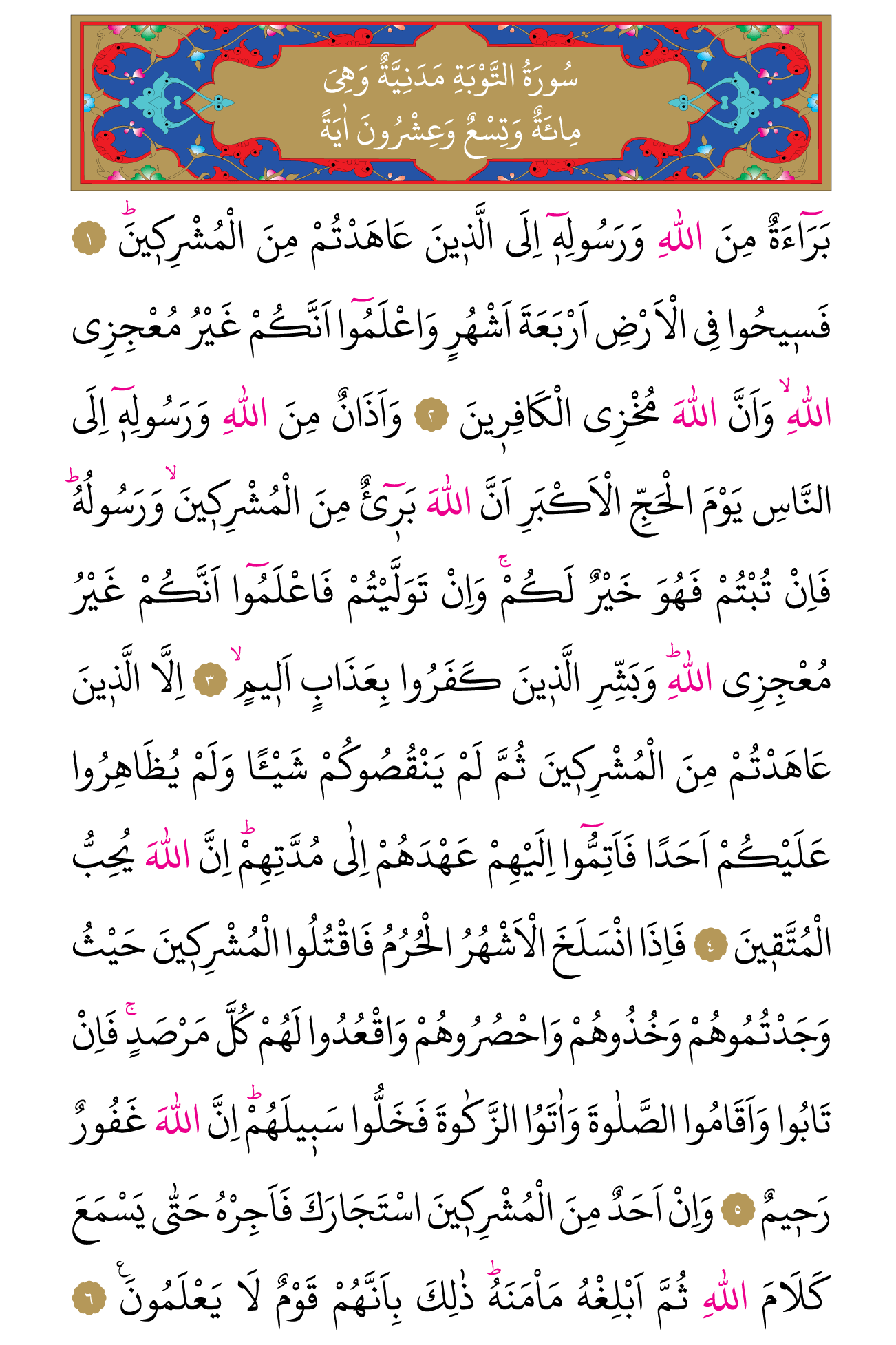 Kur'an'ın 186. cüzü