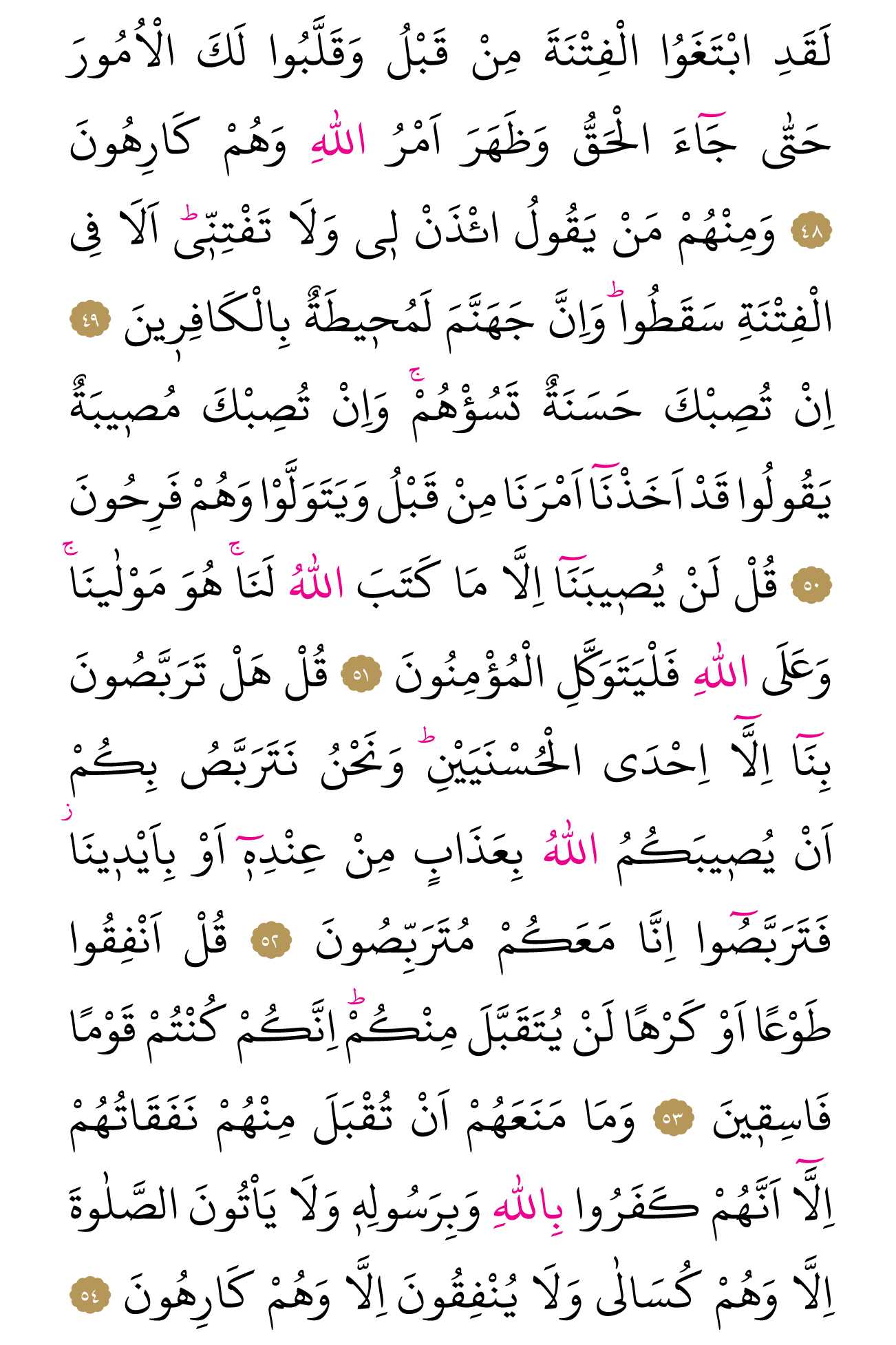 Kur'an'ın 194. cüzü