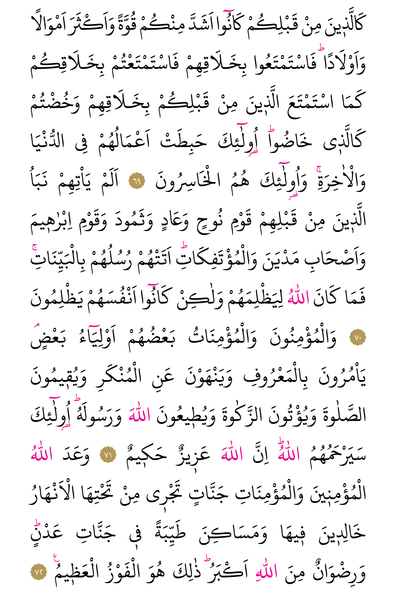 Kur'an'ın 197. cüzü