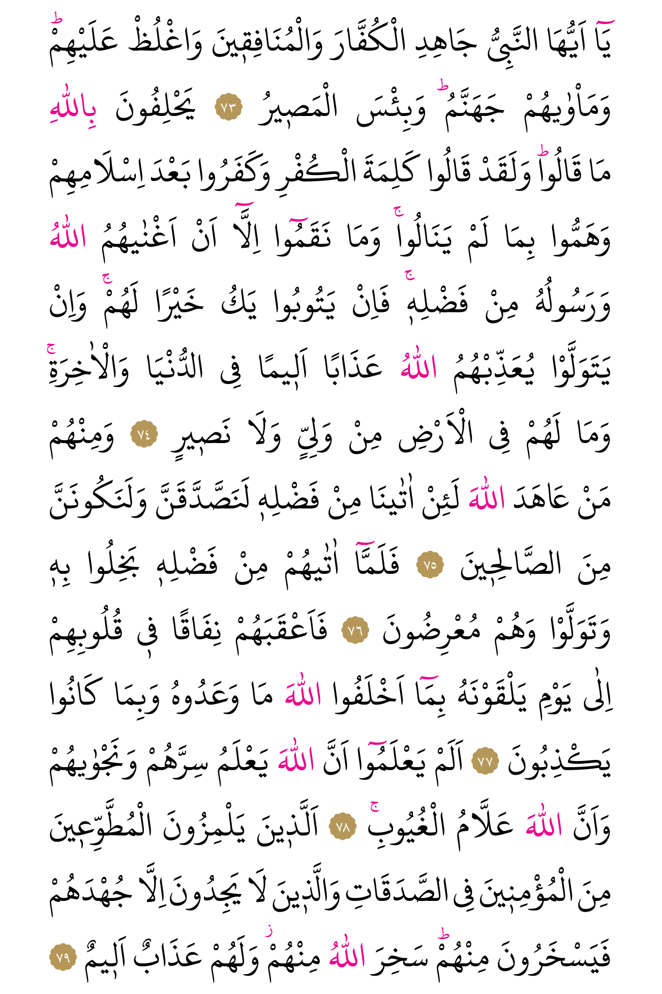 Kur'an'ın 198. cüzü