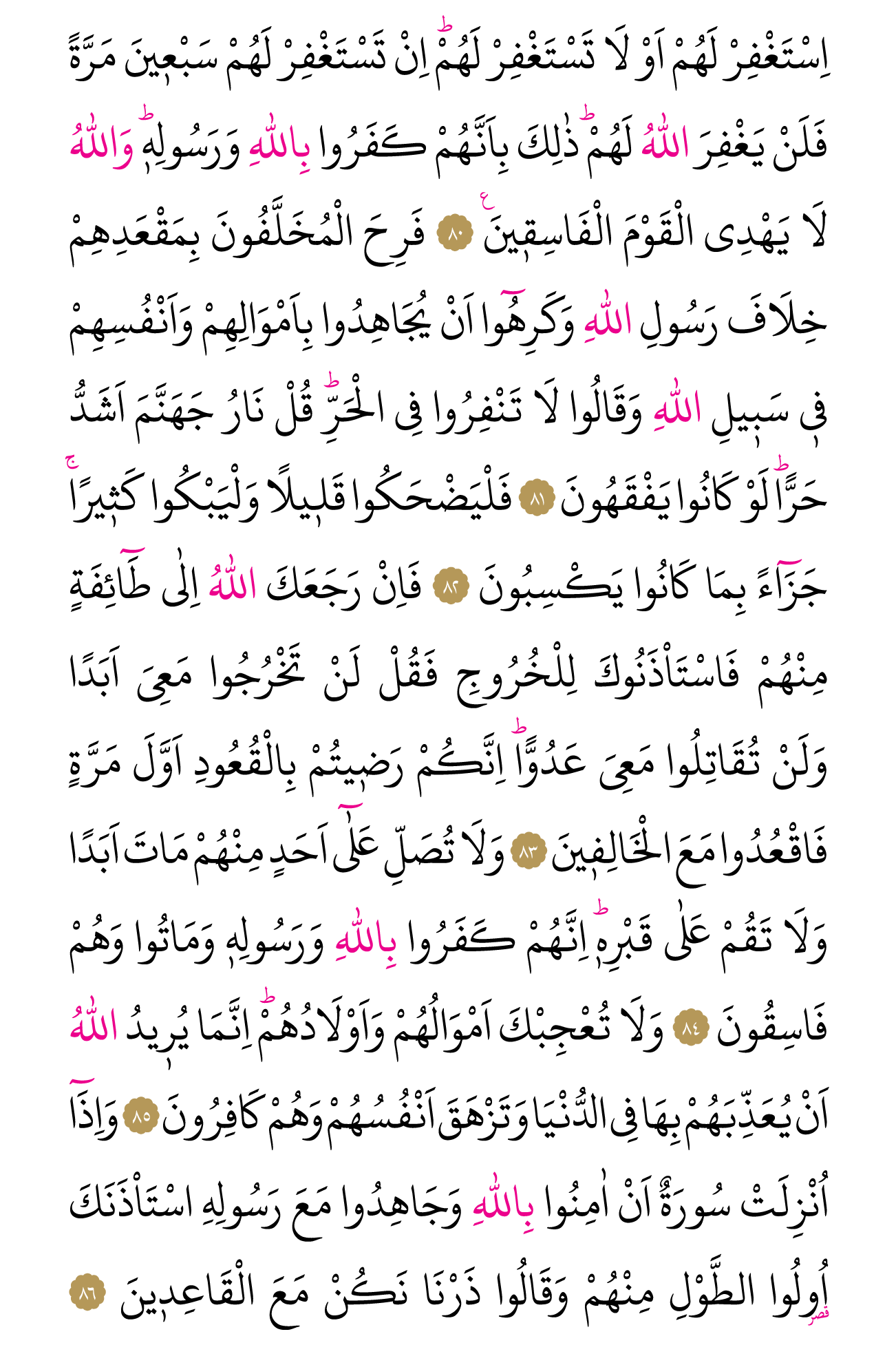Kur'an'ın 199. cüzü