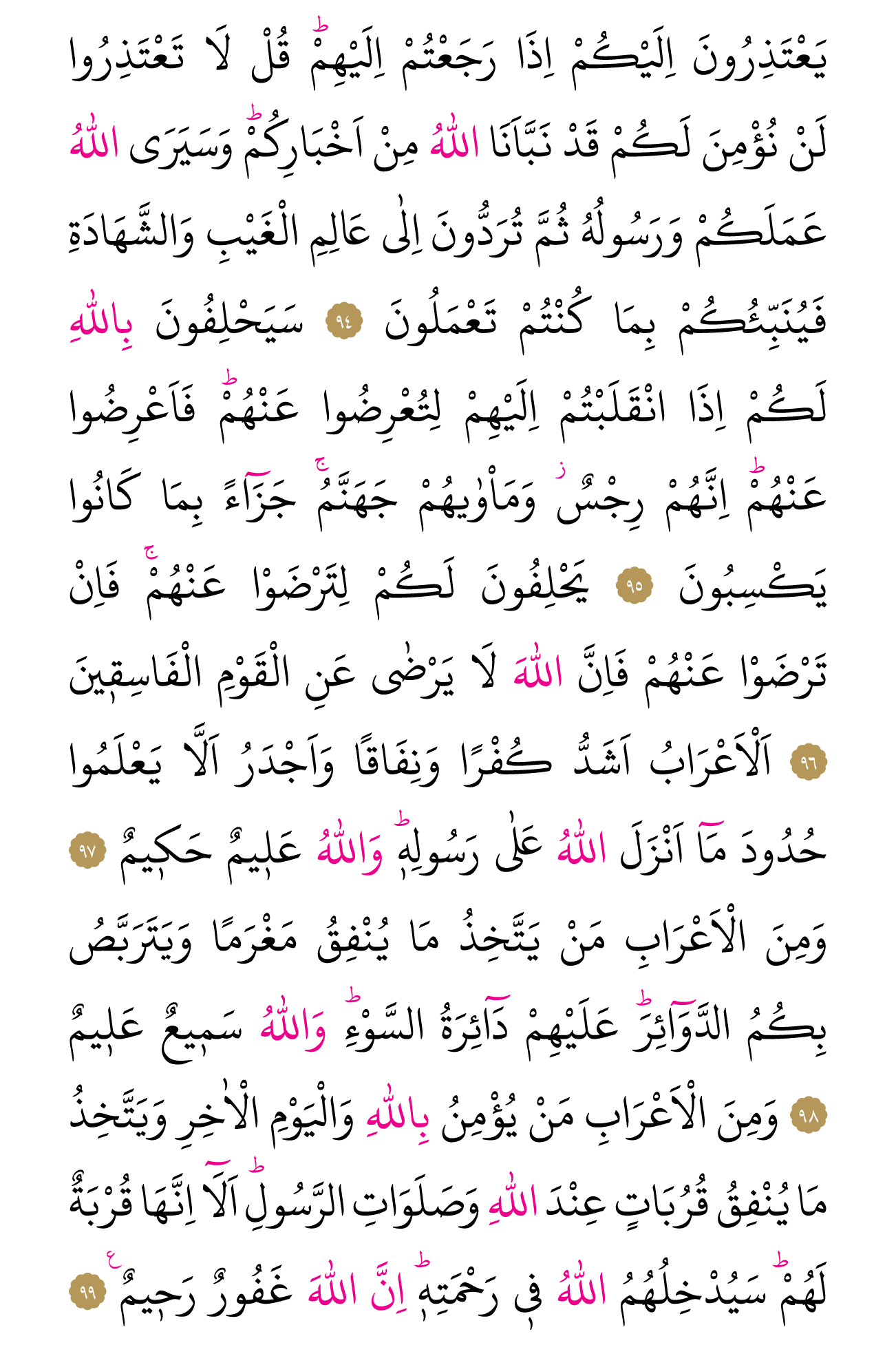 Kur'an'ın 201. cüzü