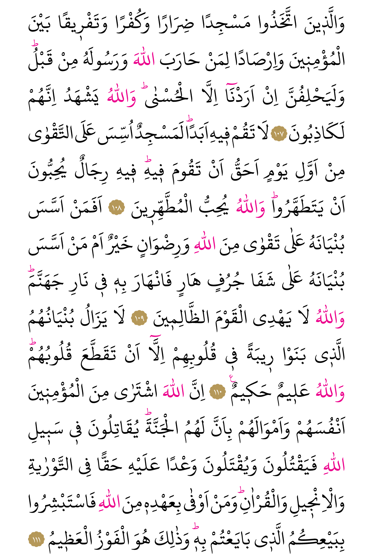 Kur'an'ın 203. cüzü