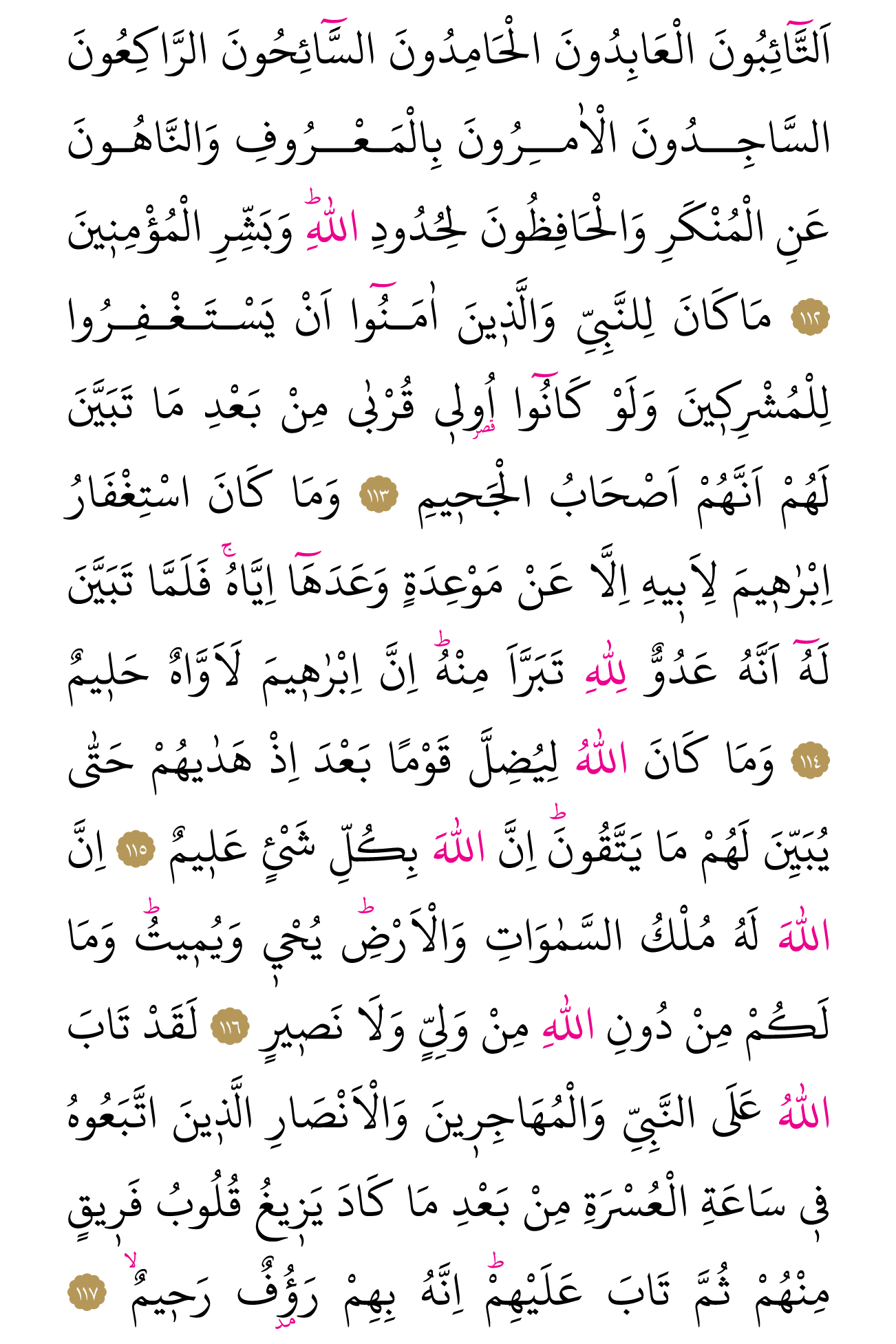 Kur'an'ın 204. cüzü
