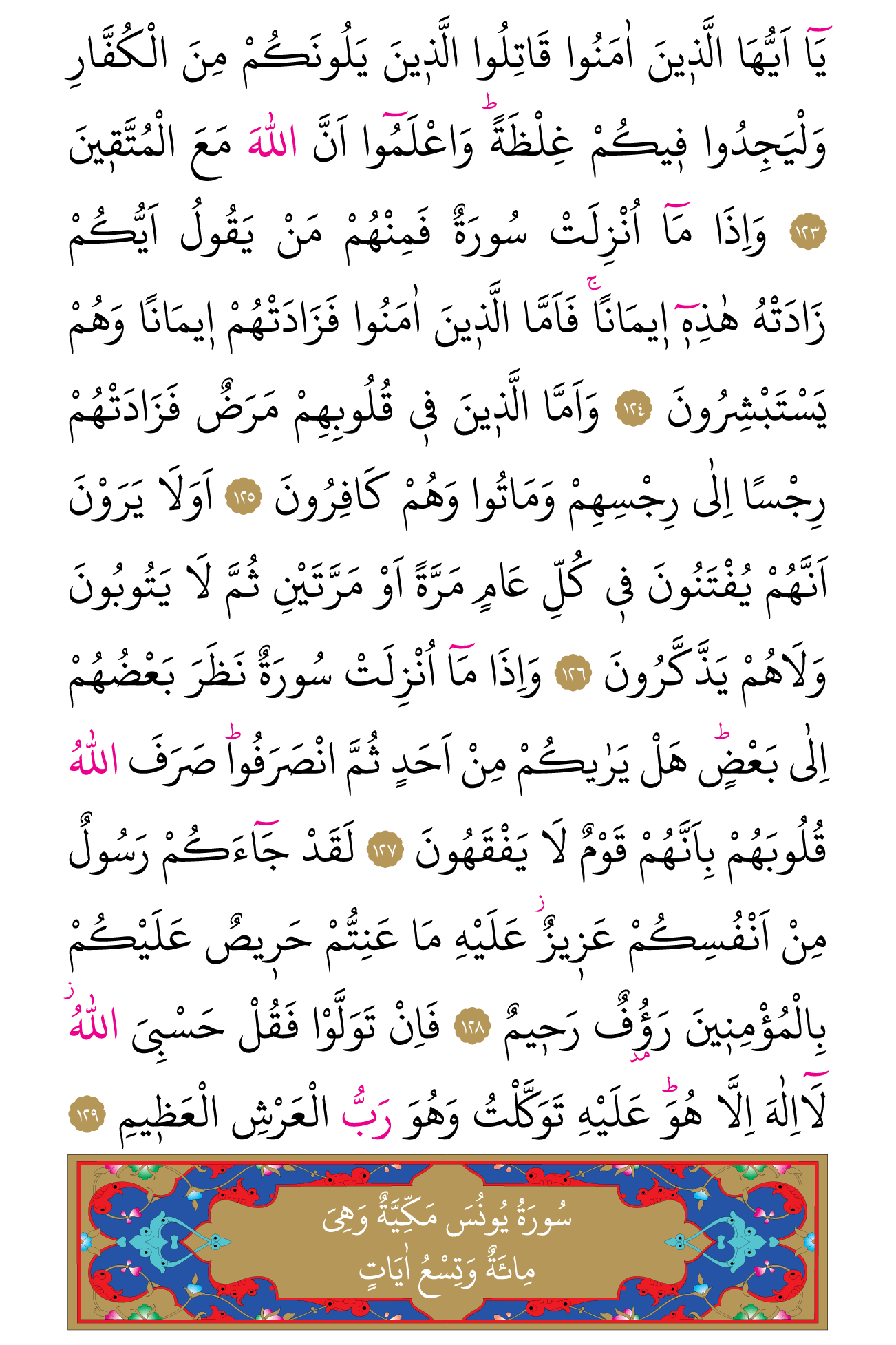 Kur'an'ın 206. cüzü