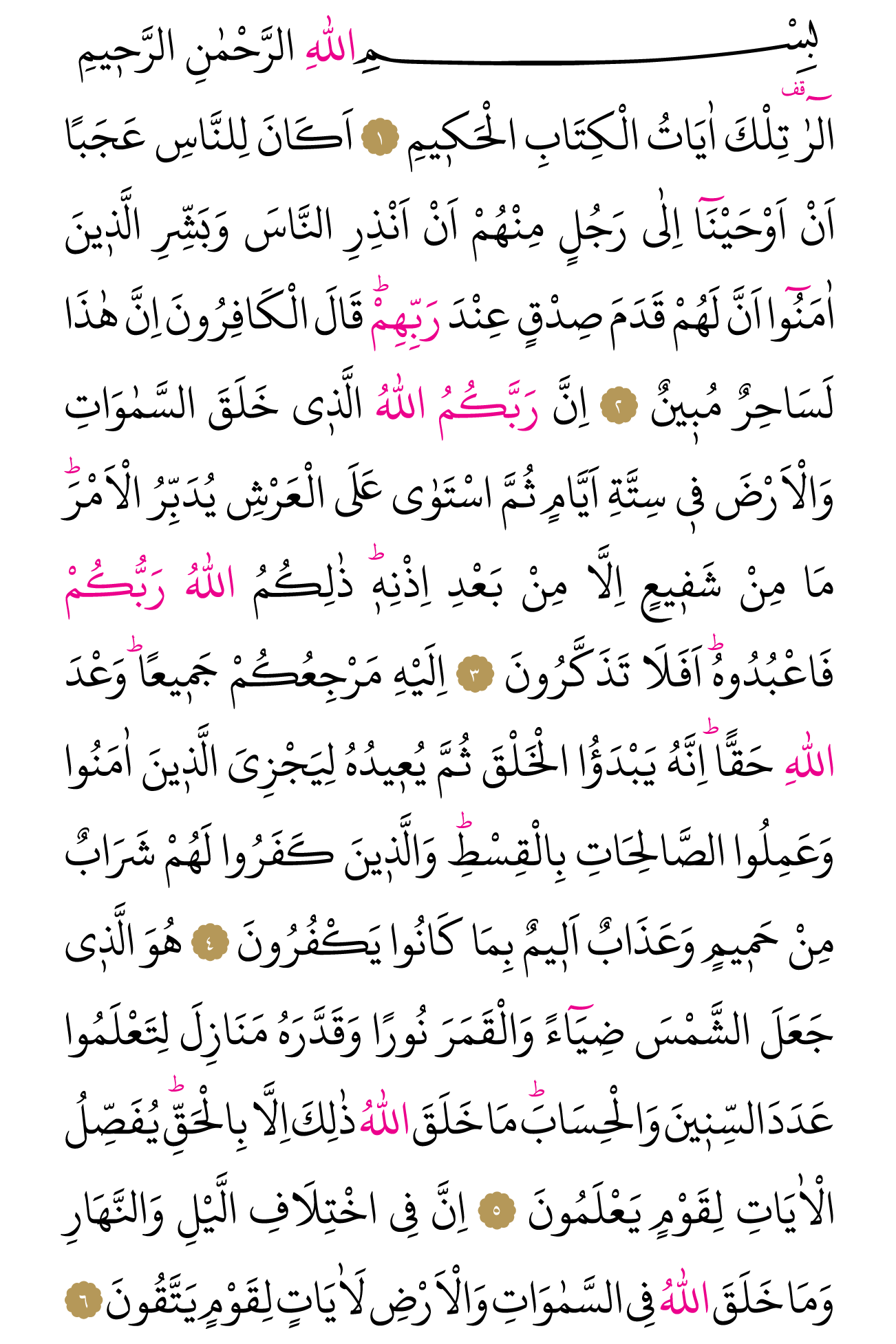 Kur'an'ın 207. cüzü