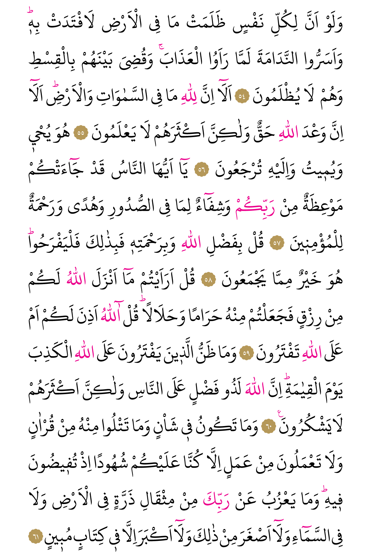 Kur'an'ın 214. cüzü